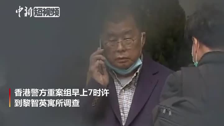 继黎智英后李卓人何俊仁杨森涉参与非法集会被捕