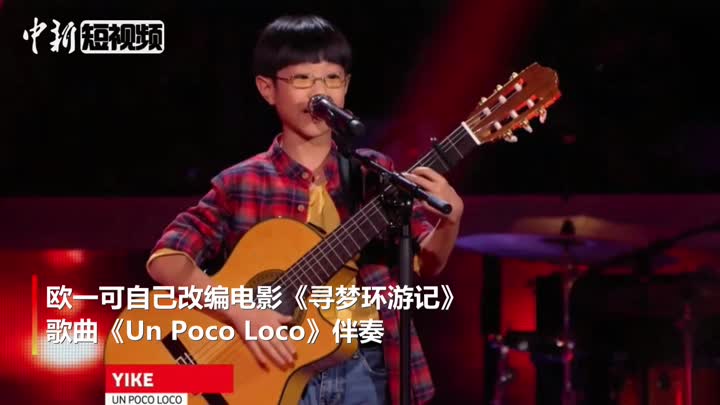 首位华人儿童入围"德国少年好声音"