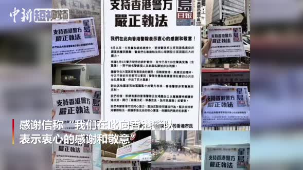 香港各界支持香港警察