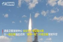 中国成功发射“珠海一号”03组卫星
