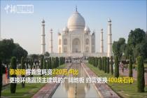 印度泰姬陵将更换约400块地砖