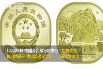 央行发行首枚异形纪念币泰山币