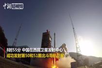 中国成功发射第50、51颗北斗导航卫星