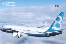 波音宣布2020年1月起暂时停产737MAX