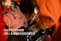 女童手被卷进绞肉机 消防员紧急施救
