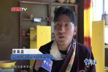 壤塘非遗传习所：藏区民间传统艺术焕新颜