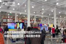 开市客超市首迎中国新年 客流增多