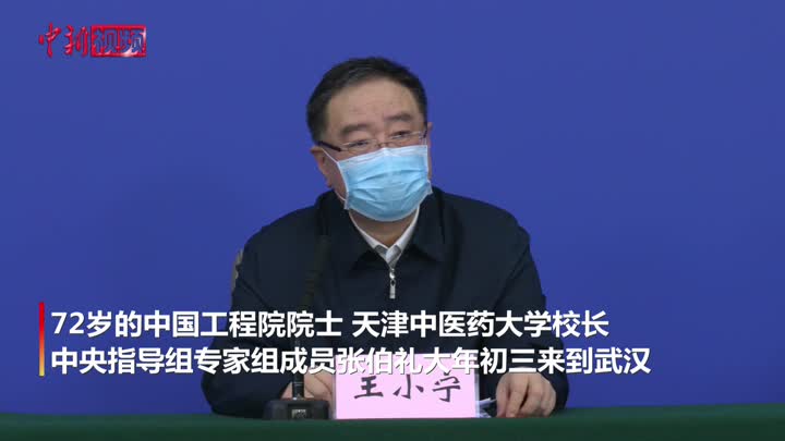 "无胆英雄"张伯礼:摘除胆囊三天后投入工作